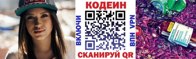 Кодеиновый сироп Lean Purple Drank Купить закладки Харабали